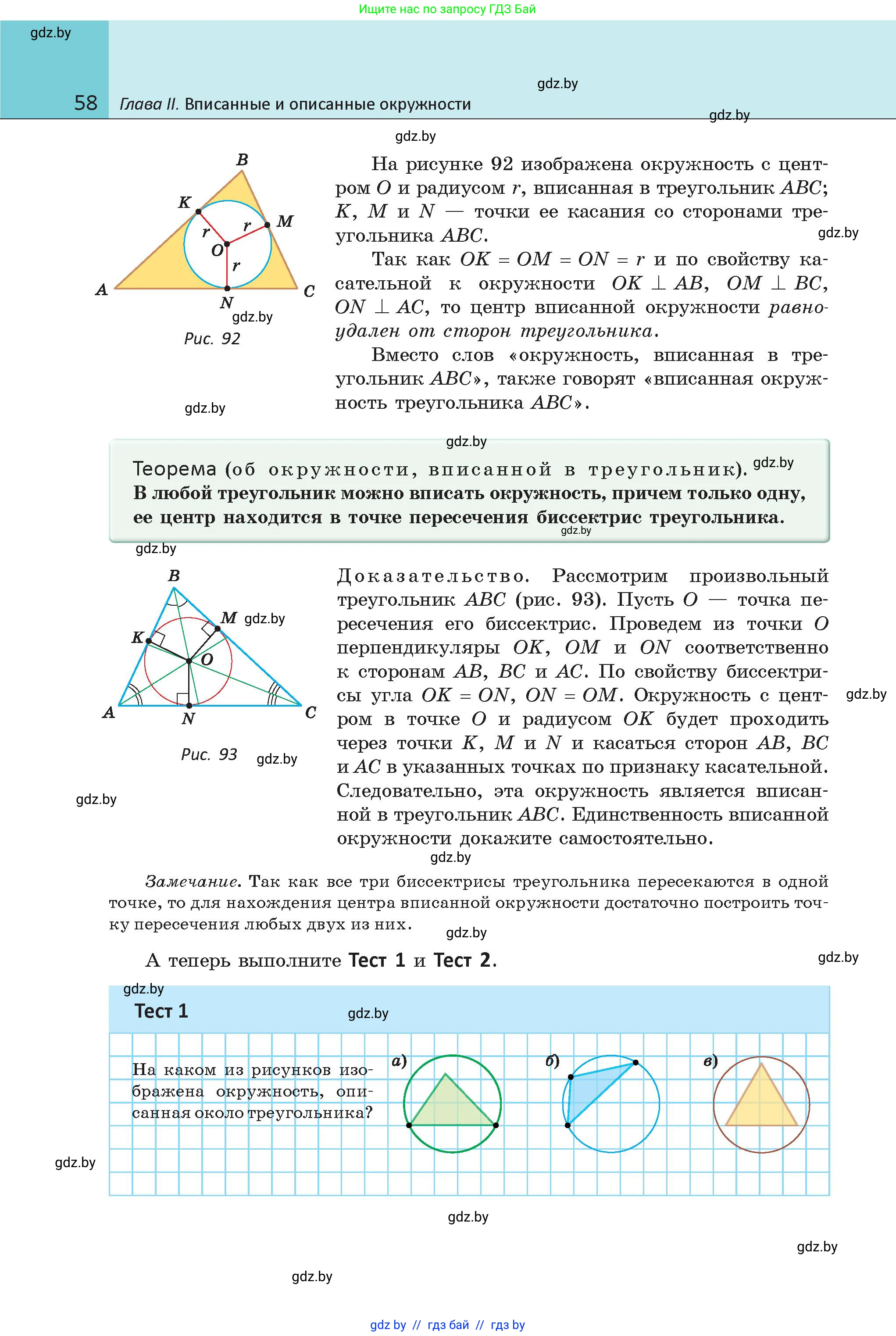 Геометрия, 9 класс Учебник, авторы: Казаков Валерий Владимирович, Казакова Ольга Олеговна, издательство Адукацыя i выхаванне, Минск, 2025, белого цвета, страница 58