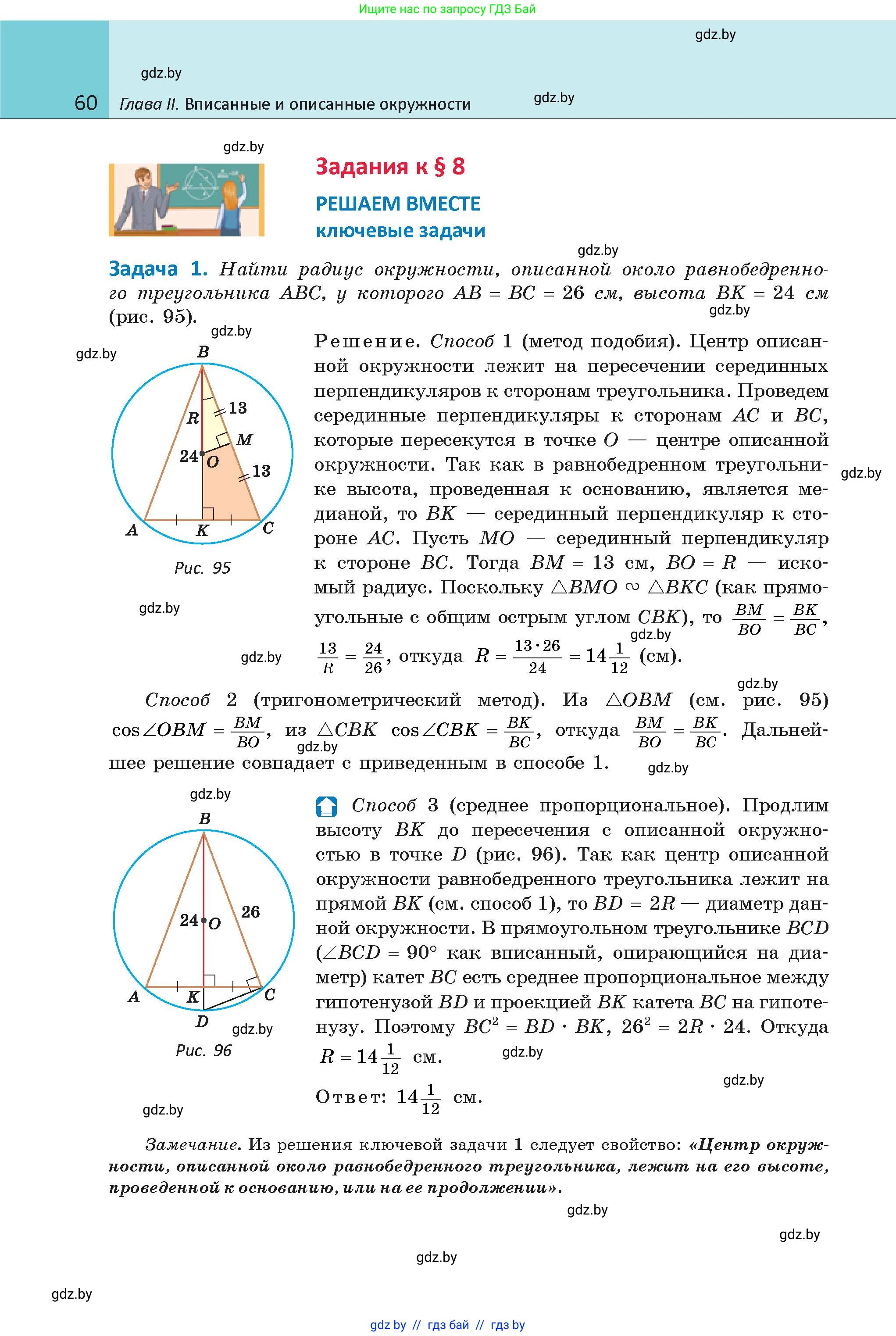 Геометрия, 9 класс Учебник, авторы: Казаков Валерий Владимирович, Казакова Ольга Олеговна, издательство Адукацыя i выхаванне, Минск, 2025, белого цвета, страница 60