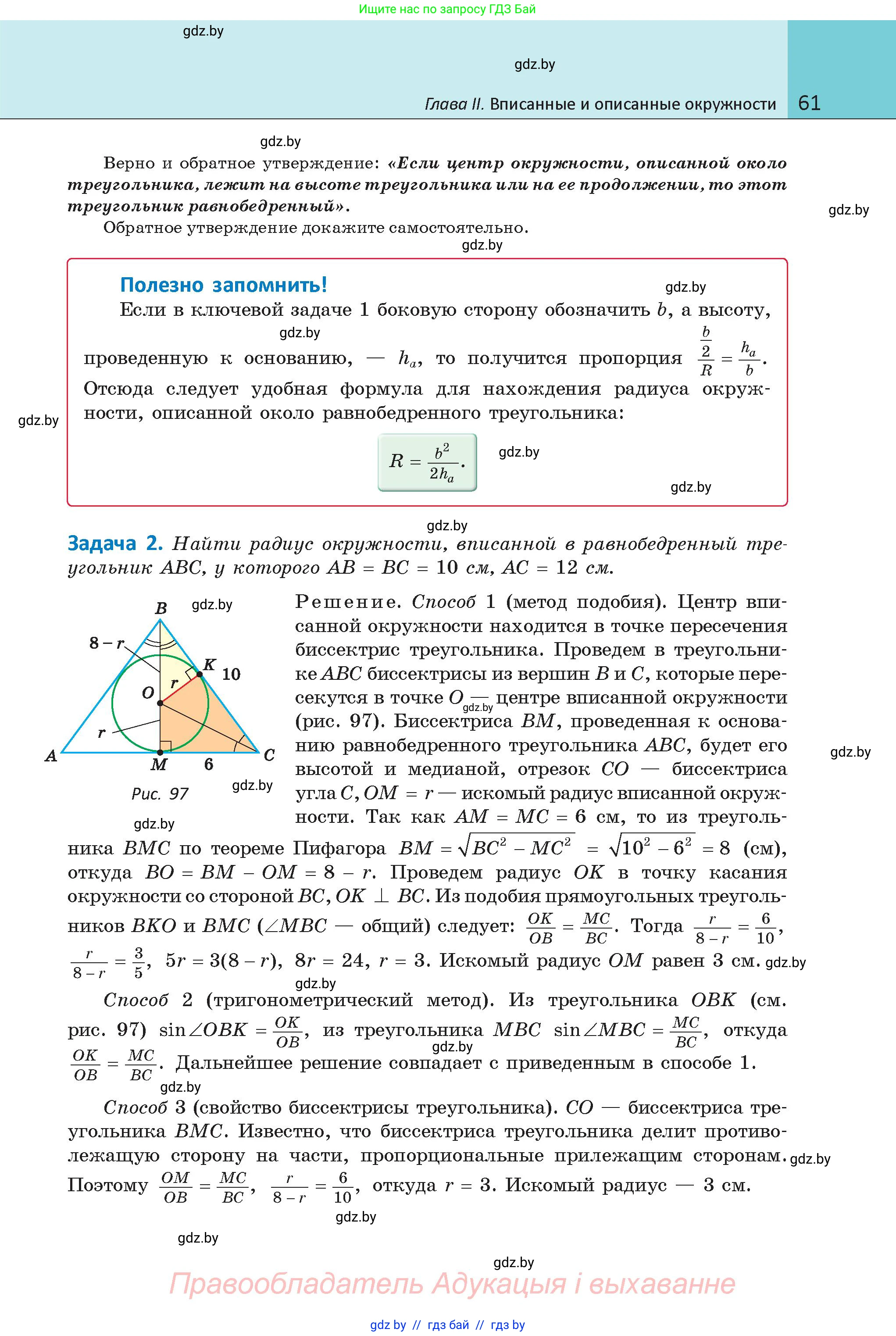Геометрия, 9 класс Учебник, авторы: Казаков Валерий Владимирович, Казакова Ольга Олеговна, издательство Адукацыя i выхаванне, Минск, 2025, белого цвета, страница 61