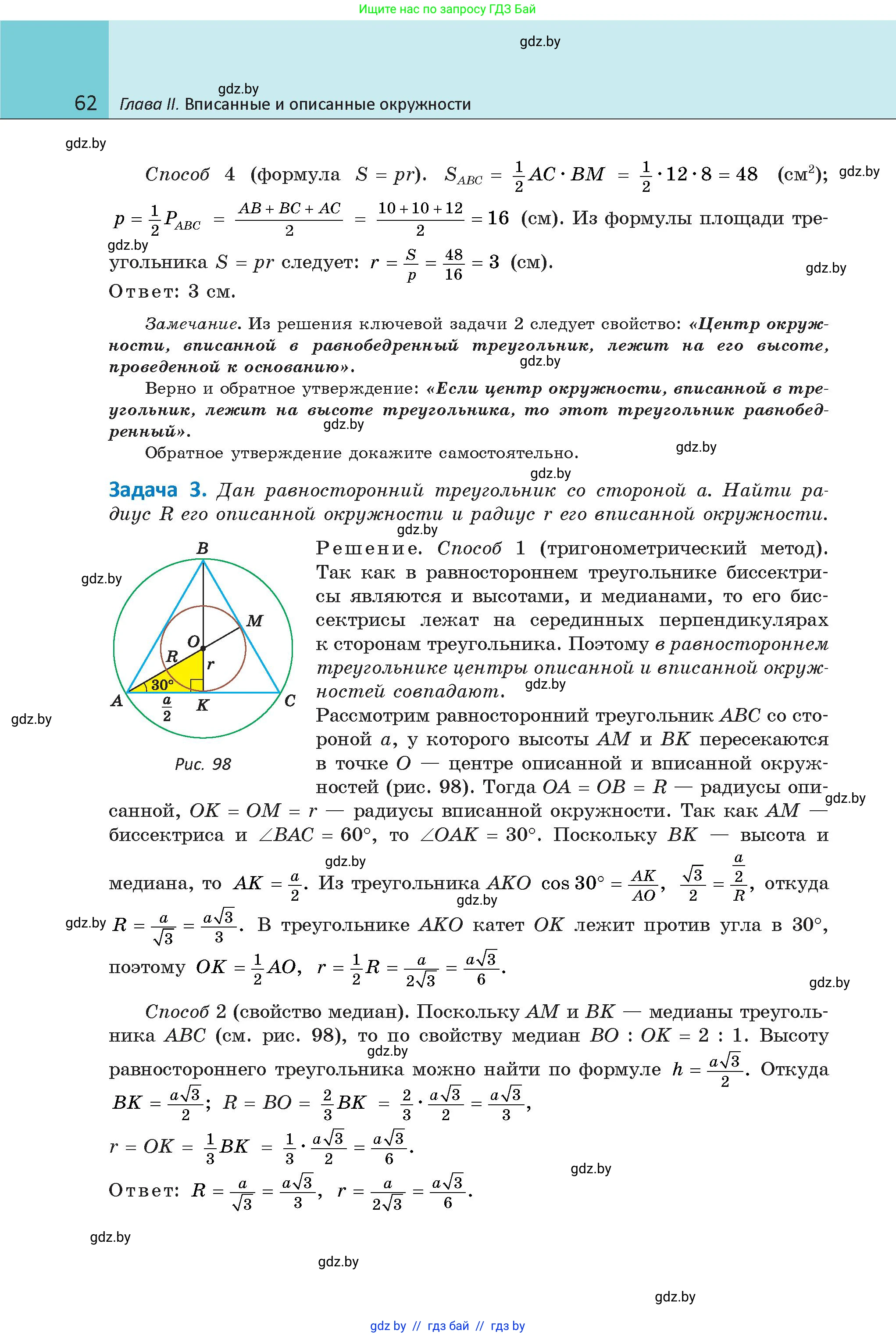 Геометрия, 9 класс Учебник, авторы: Казаков Валерий Владимирович, Казакова Ольга Олеговна, издательство Адукацыя i выхаванне, Минск, 2025, белого цвета, страница 62