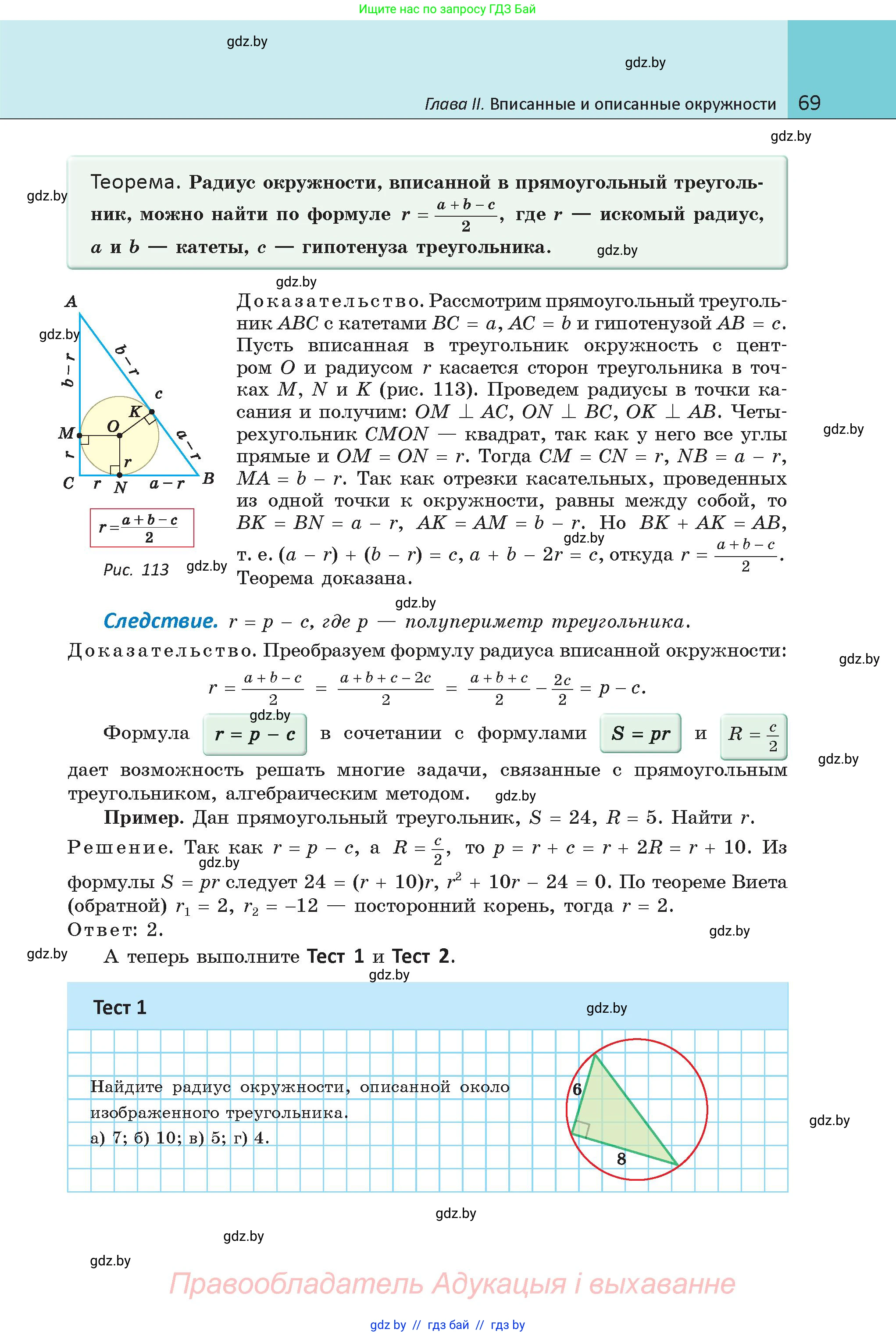 Геометрия, 9 класс Учебник, авторы: Казаков Валерий Владимирович, Казакова Ольга Олеговна, издательство Адукацыя i выхаванне, Минск, 2025, белого цвета, страница 69