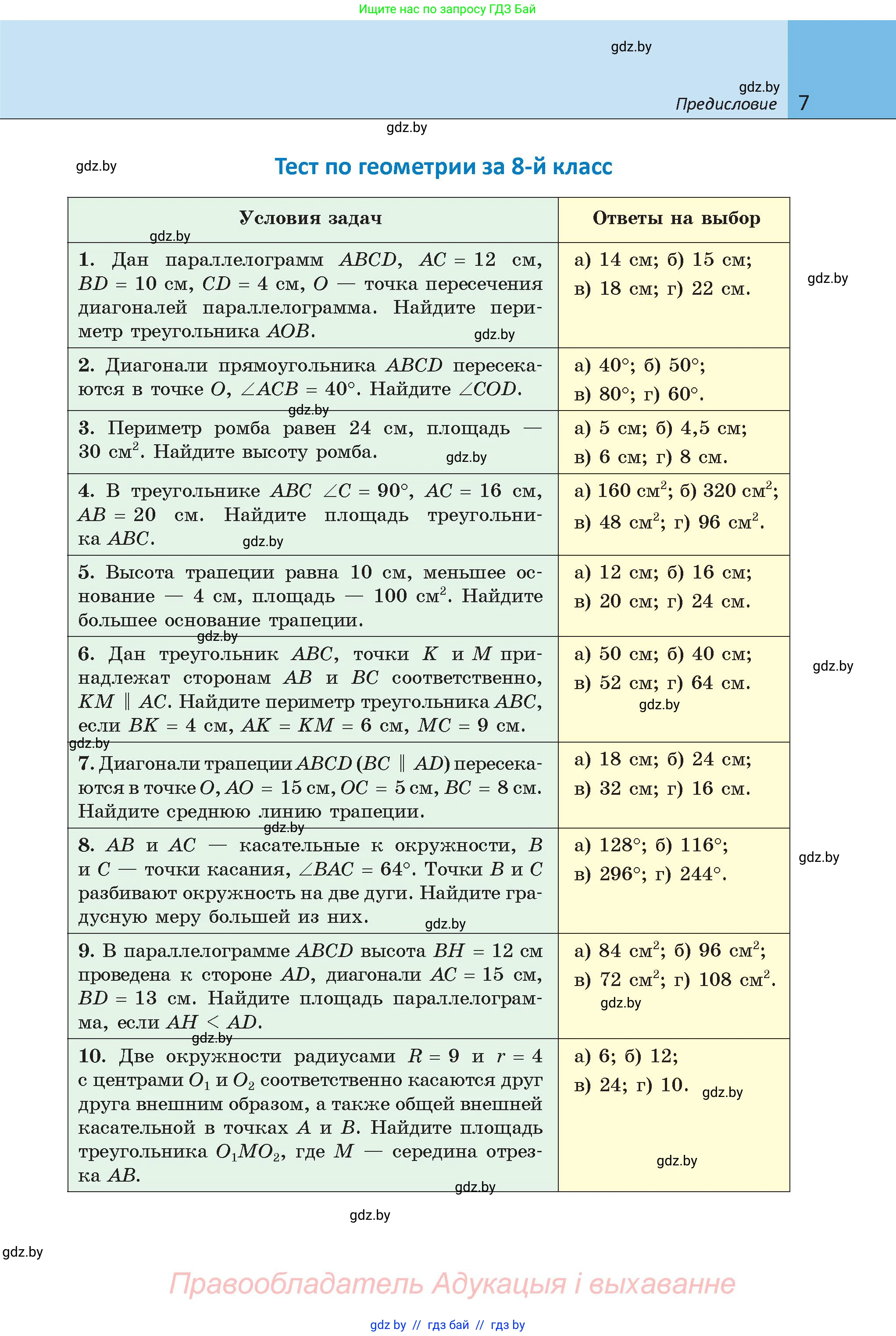 Геометрия, 9 класс Учебник, авторы: Казаков Валерий Владимирович, Казакова Ольга Олеговна, издательство Адукацыя i выхаванне, Минск, 2025, белого цвета, страница 7