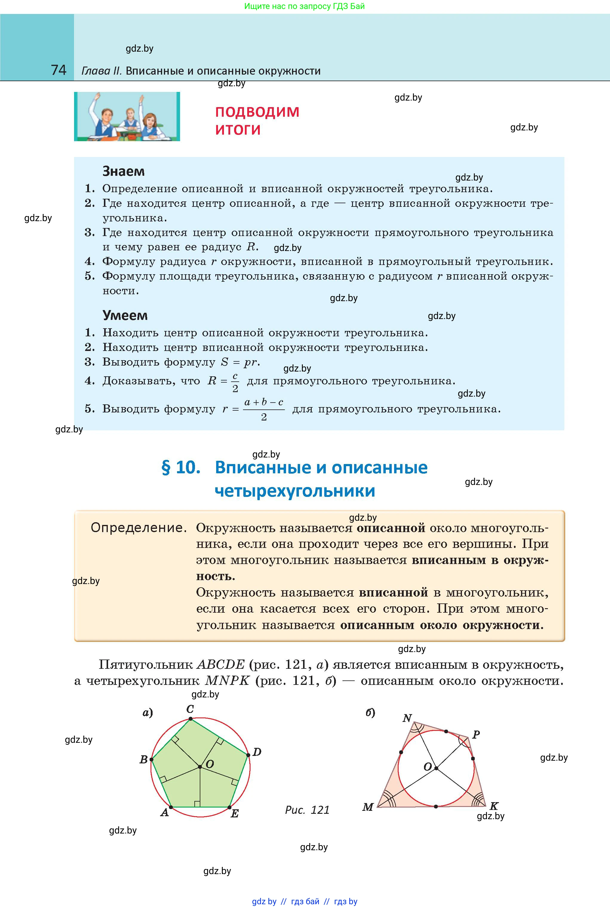 Геометрия, 9 класс Учебник, авторы: Казаков Валерий Владимирович, Казакова Ольга Олеговна, издательство Адукацыя i выхаванне, Минск, 2025, белого цвета, страница 74