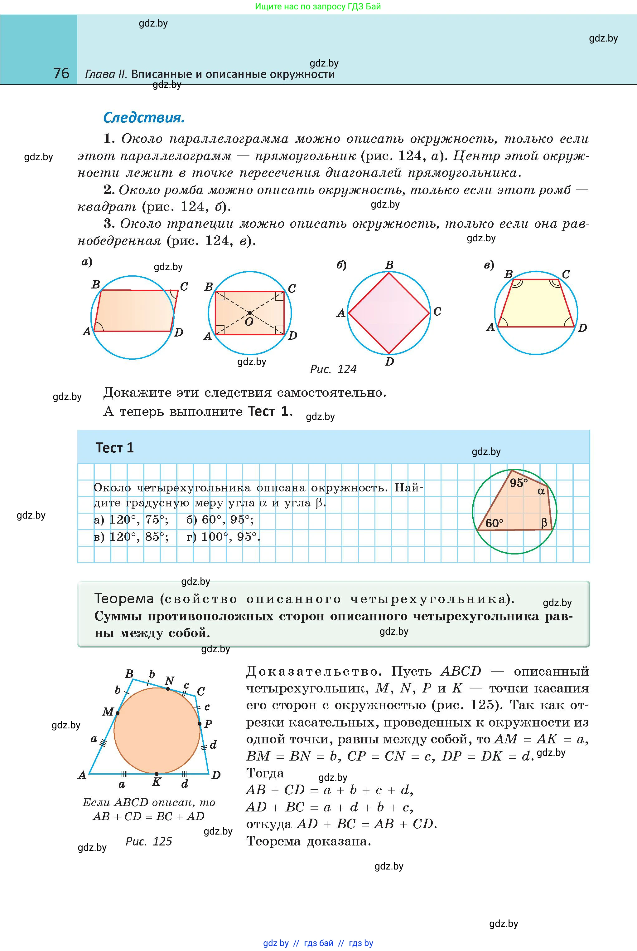 Геометрия, 9 класс Учебник, авторы: Казаков Валерий Владимирович, Казакова Ольга Олеговна, издательство Адукацыя i выхаванне, Минск, 2025, белого цвета, страница 76