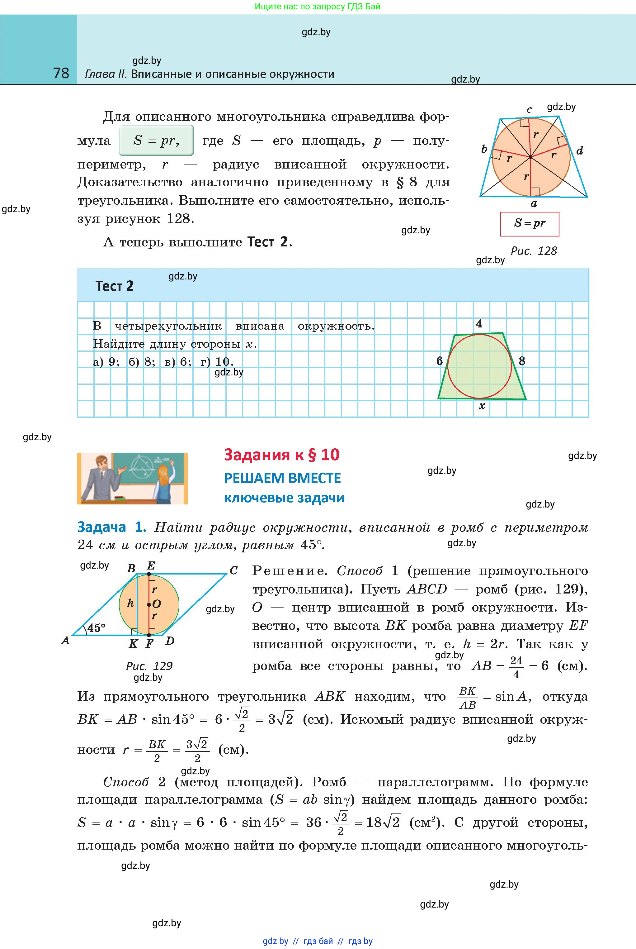 Геометрия, 9 класс Учебник, авторы: Казаков Валерий Владимирович, Казакова Ольга Олеговна, издательство Адукацыя i выхаванне, Минск, 2025, белого цвета, страница 78