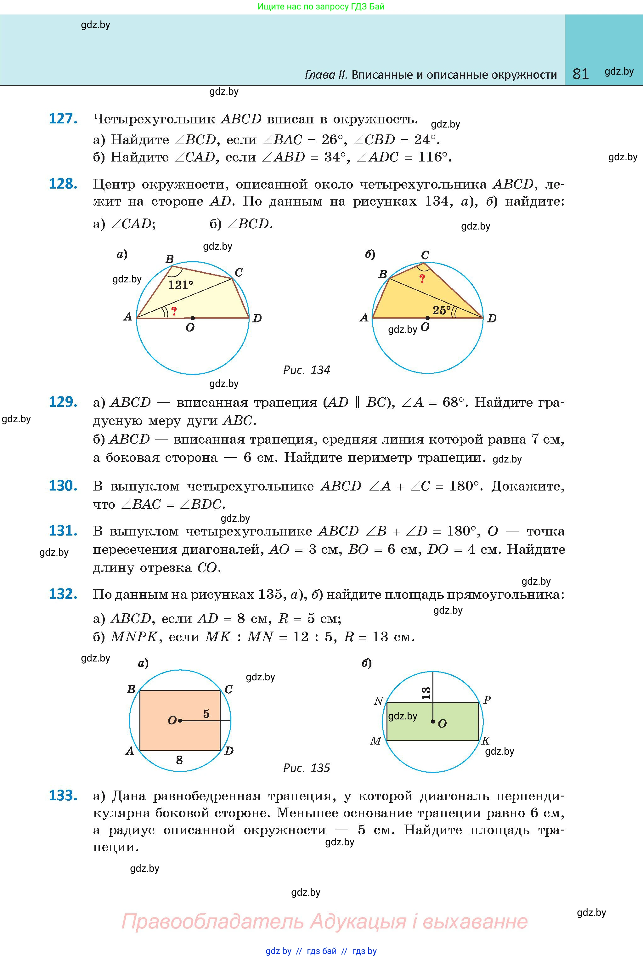 Геометрия, 9 класс Учебник, авторы: Казаков Валерий Владимирович, Казакова Ольга Олеговна, издательство Адукацыя i выхаванне, Минск, 2025, белого цвета, страница 81