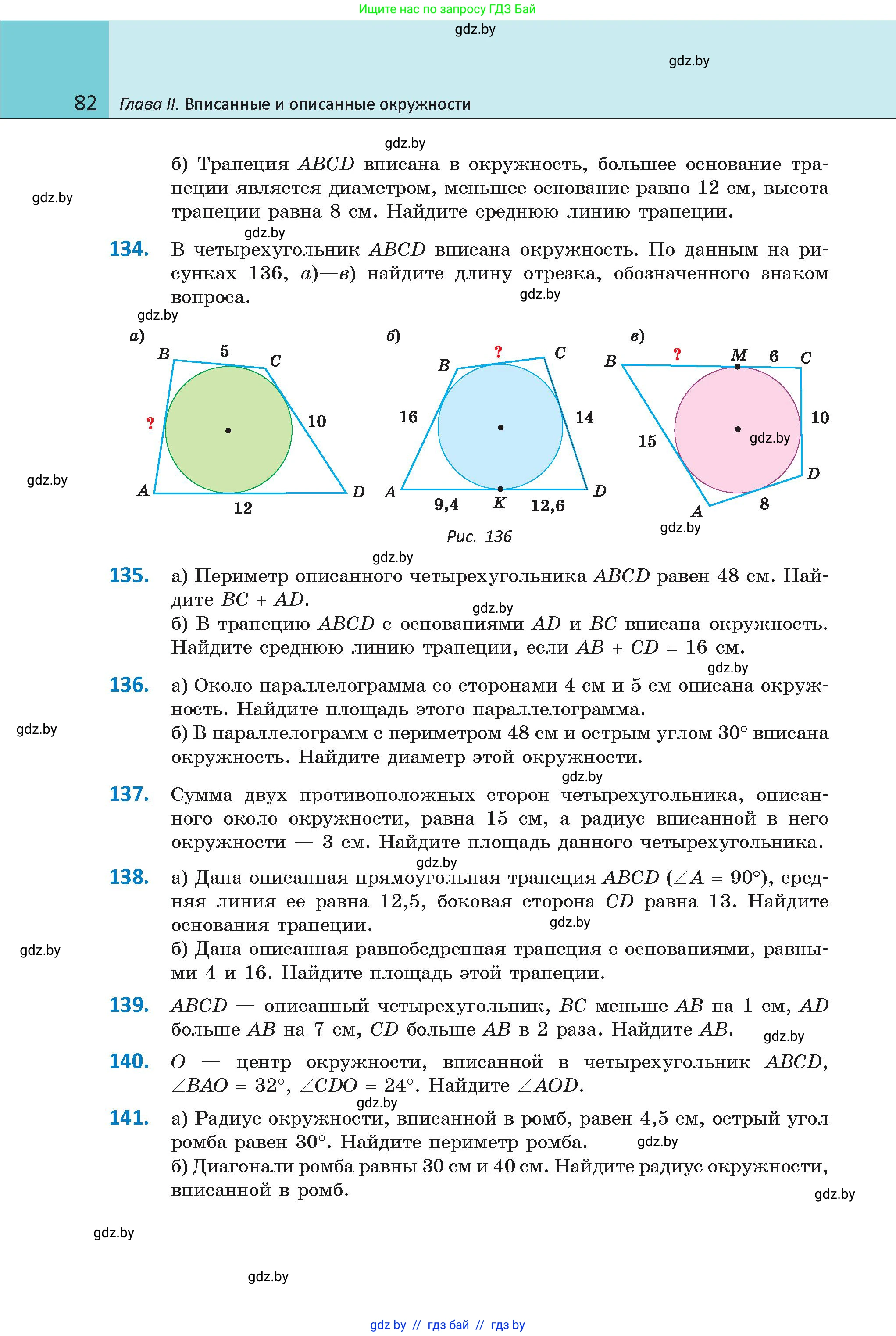 Геометрия, 9 класс Учебник, авторы: Казаков Валерий Владимирович, Казакова Ольга Олеговна, издательство Адукацыя i выхаванне, Минск, 2025, белого цвета, страница 82