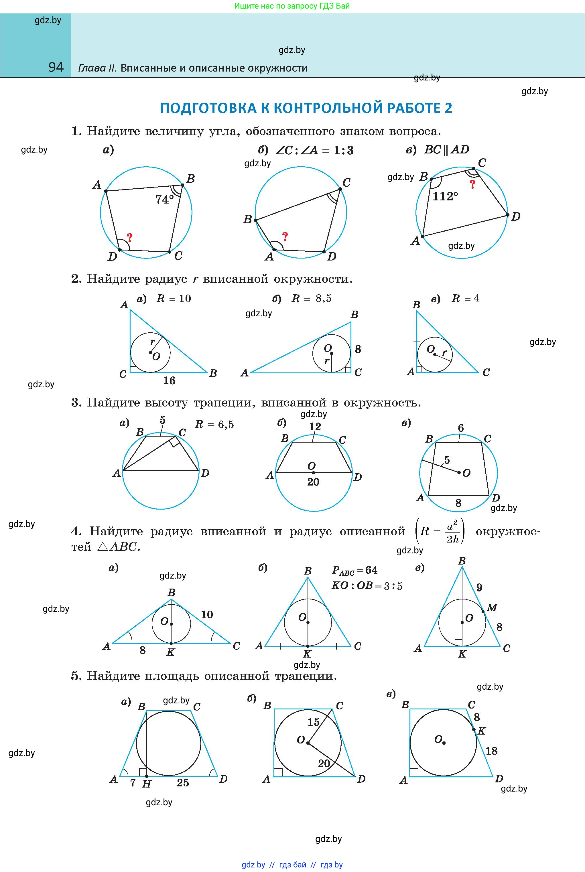 Геометрия, 9 класс Учебник, авторы: Казаков Валерий Владимирович, Казакова Ольга Олеговна, издательство Адукацыя i выхаванне, Минск, 2025, белого цвета, страница 94