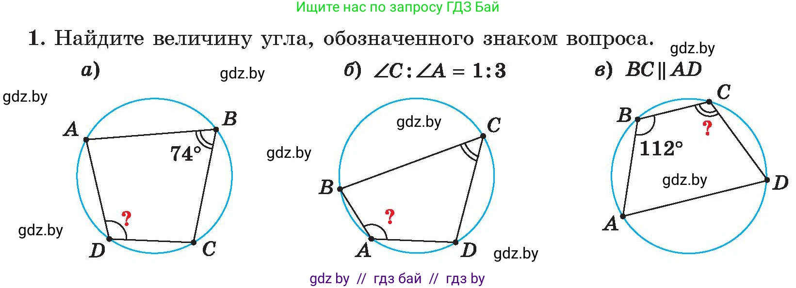 Геометрия, 9 класс Учебник, авторы: Казаков Валерий Владимирович, Казакова Ольга Олеговна, издательство Адукацыя i выхаванне, Минск, 2025, белого цвета, страница 94, номер 1, Условие 2025