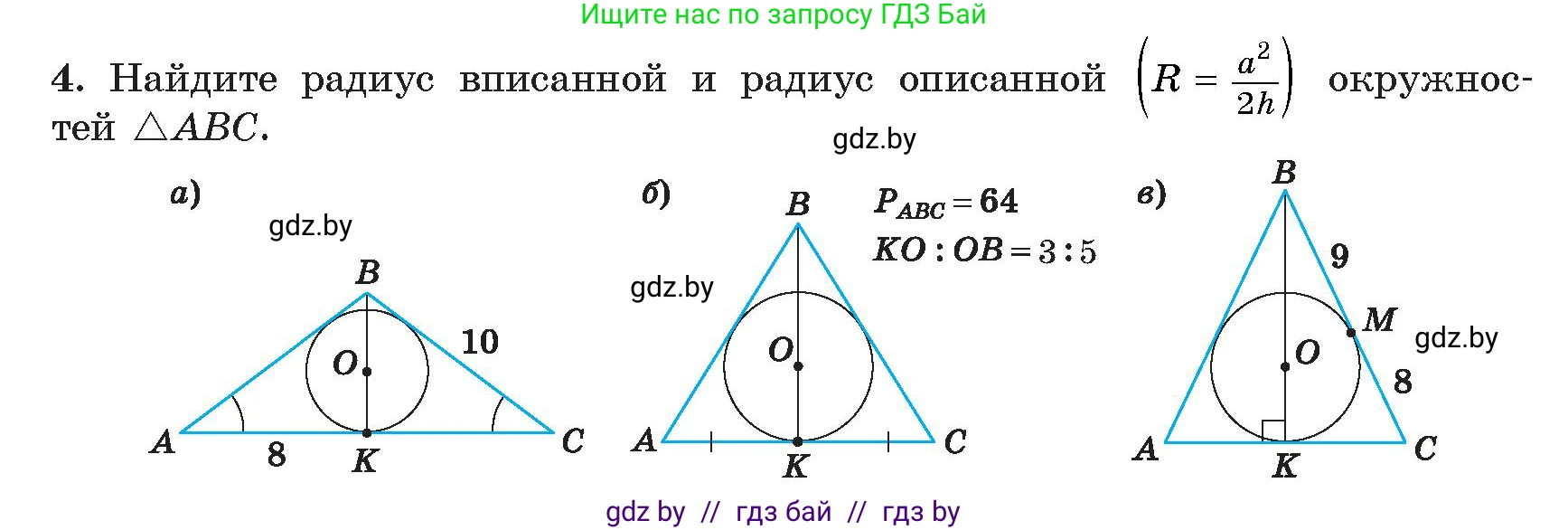 Геометрия, 9 класс Учебник, авторы: Казаков Валерий Владимирович, Казакова Ольга Олеговна, издательство Адукацыя i выхаванне, Минск, 2025, белого цвета, страница 94, номер 4, Условие 2025