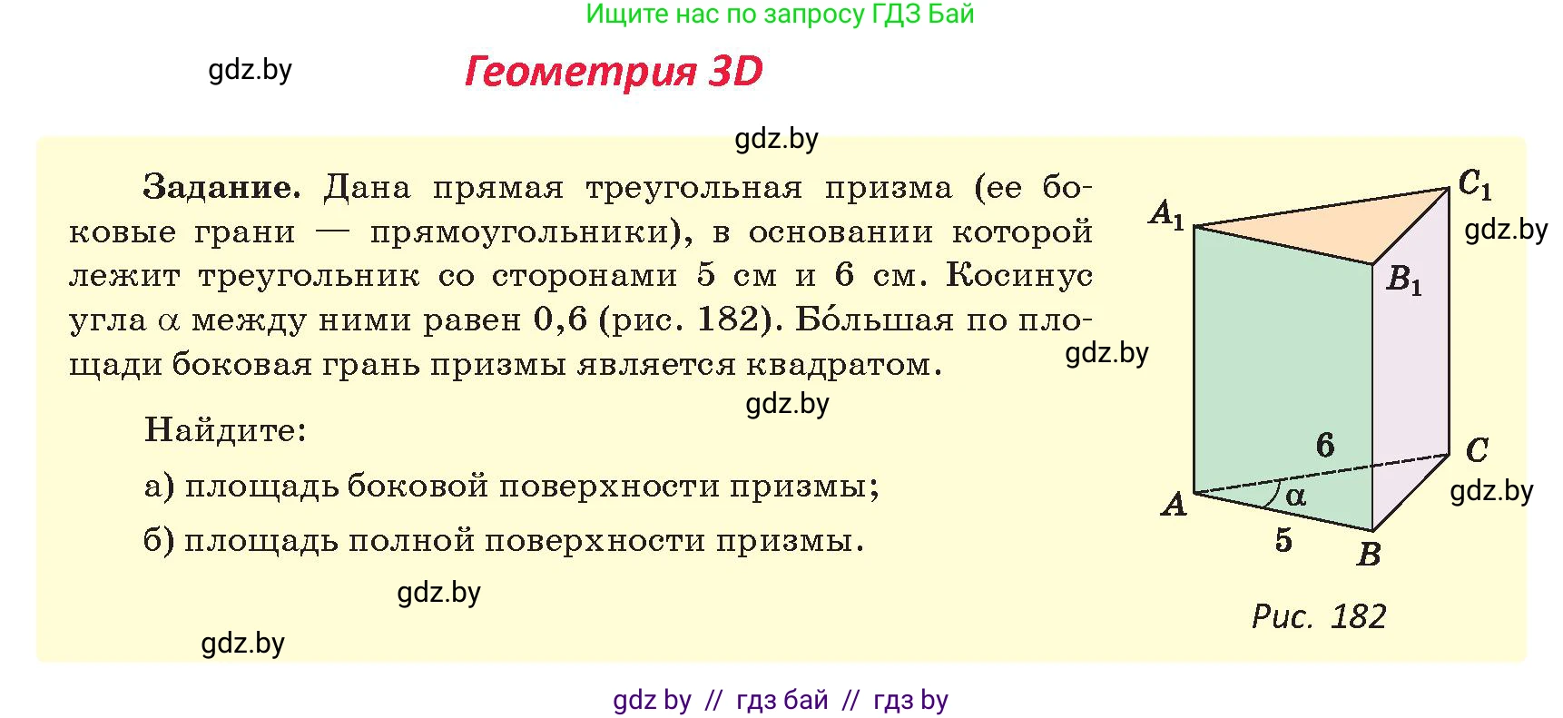 Геометрия, 9 класс Учебник, авторы: Казаков Валерий Владимирович, Казакова Ольга Олеговна, издательство Адукацыя i выхаванне, Минск, 2025, белого цвета, страница 116, Условие 2025