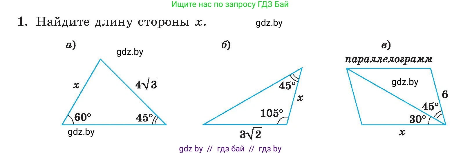 Геометрия, 9 класс Учебник, авторы: Казаков Валерий Владимирович, Казакова Ольга Олеговна, издательство Адукацыя i выхаванне, Минск, 2025, белого цвета, страница 129, номер 1, Условие 2025