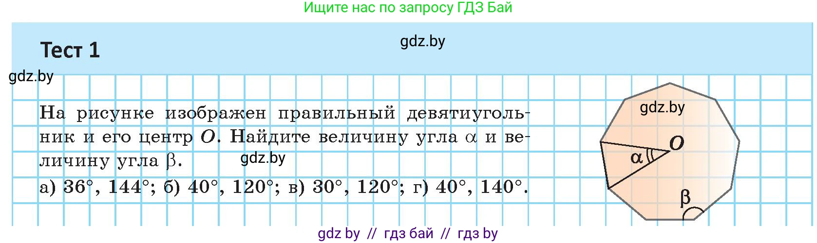 Геометрия, 9 класс Учебник, авторы: Казаков Валерий Владимирович, Казакова Ольга Олеговна, издательство Адукацыя i выхаванне, Минск, 2025, белого цвета, страница 134, Условие 2025