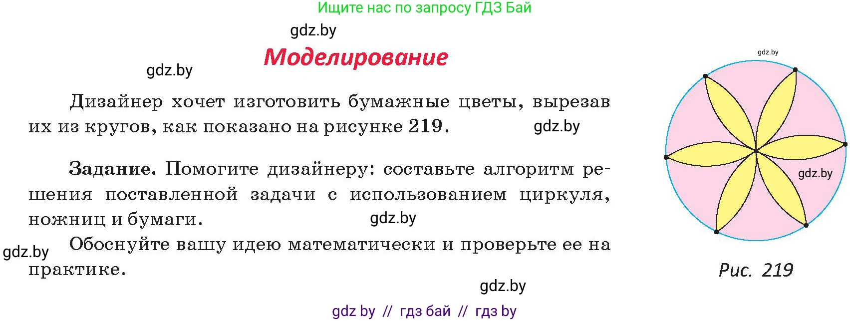 Геометрия, 9 класс Учебник, авторы: Казаков Валерий Владимирович, Казакова Ольга Олеговна, издательство Адукацыя i выхаванне, Минск, 2025, белого цвета, страница 144, Условие 2025