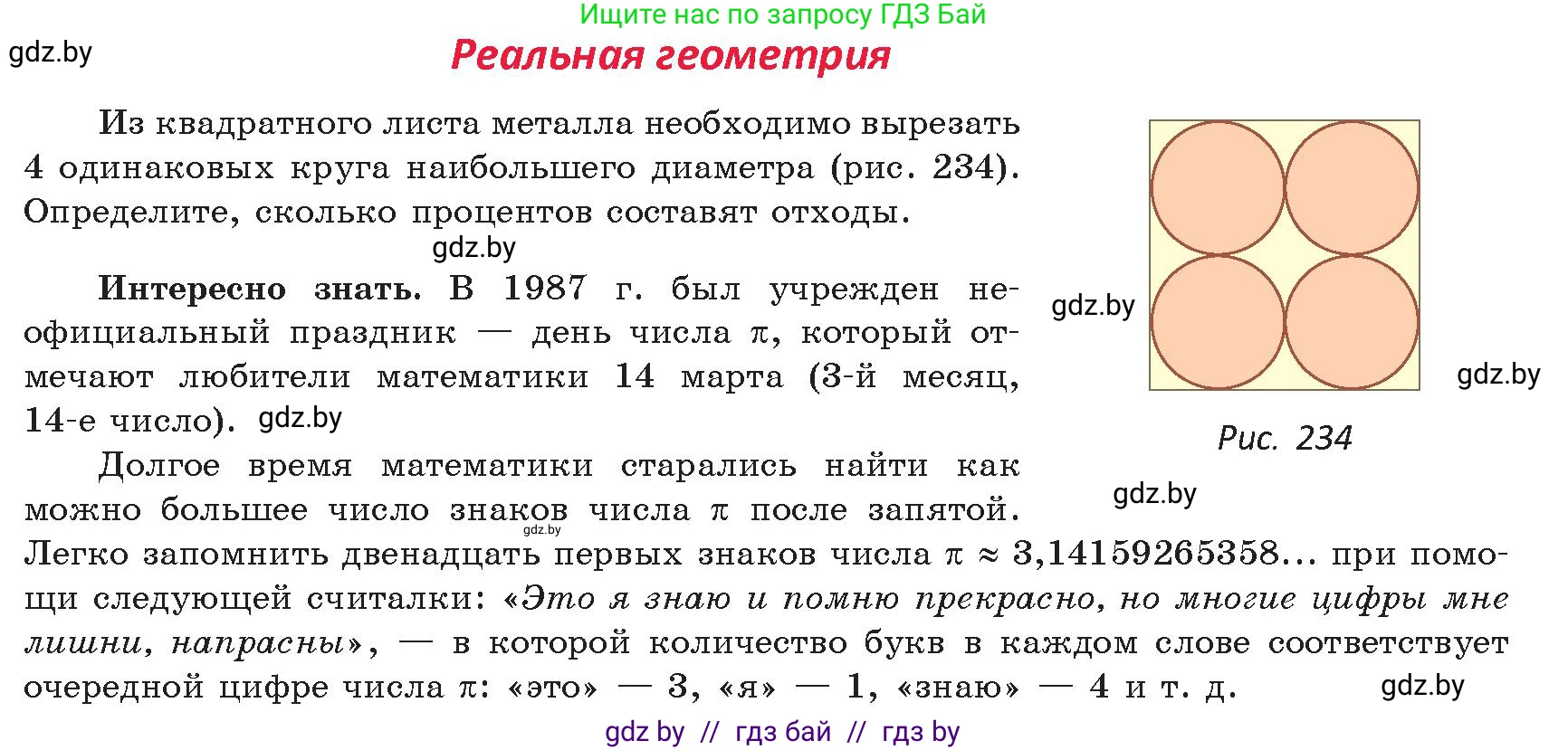 Геометрия, 9 класс Учебник, авторы: Казаков Валерий Владимирович, Казакова Ольга Олеговна, издательство Адукацыя i выхаванне, Минск, 2025, белого цвета, страница 151, Условие 2025