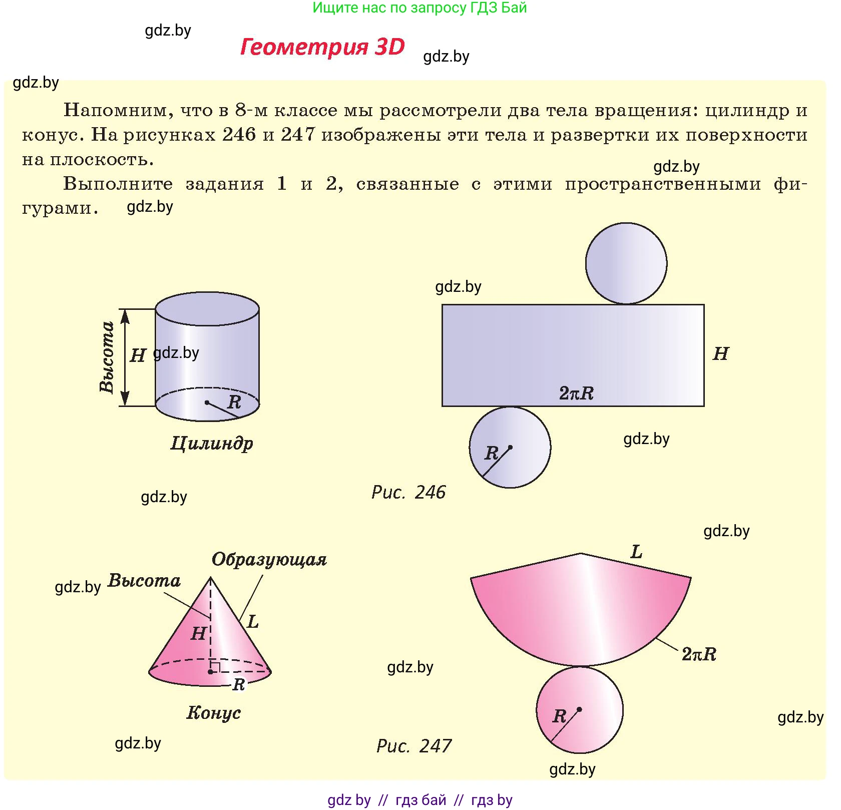 Геометрия, 9 класс Учебник, авторы: Казаков Валерий Владимирович, Казакова Ольга Олеговна, издательство Адукацыя i выхаванне, Минск, 2025, белого цвета, страница 156, Условие 2025