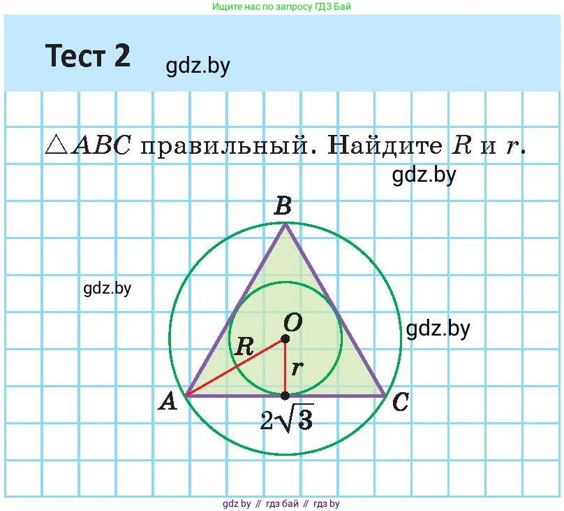 Геометрия, 9 класс Учебник, авторы: Казаков Валерий Владимирович, Казакова Ольга Олеговна, издательство Адукацыя i выхаванне, Минск, 2025, белого цвета, страница 163, Условие 2025