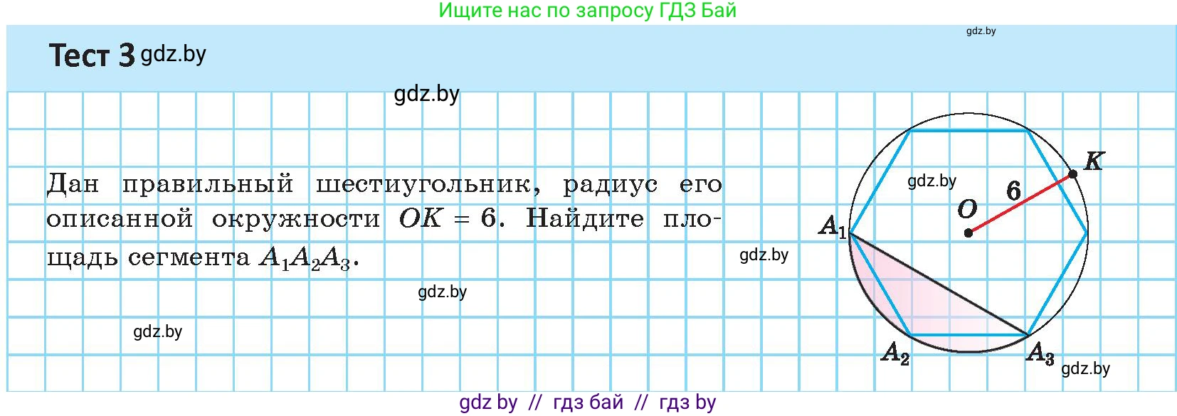 Геометрия, 9 класс Учебник, авторы: Казаков Валерий Владимирович, Казакова Ольга Олеговна, издательство Адукацыя i выхаванне, Минск, 2025, белого цвета, страница 163, Условие 2025