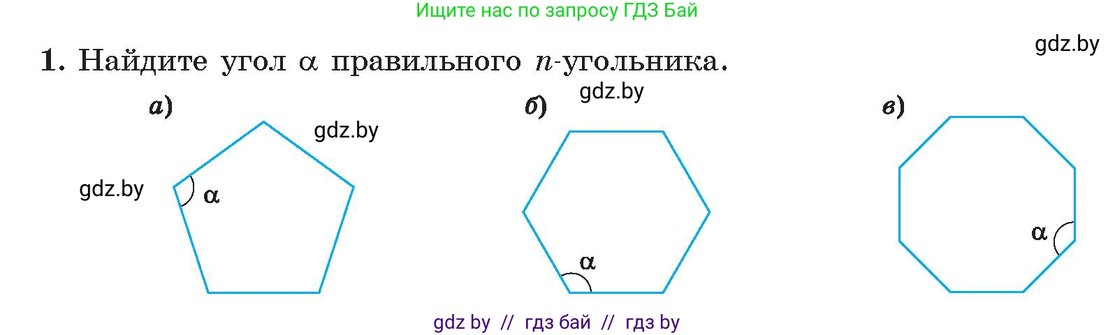 Геометрия, 9 класс Учебник, авторы: Казаков Валерий Владимирович, Казакова Ольга Олеговна, издательство Адукацыя i выхаванне, Минск, 2025, белого цвета, страница 164, номер 1, Условие 2025