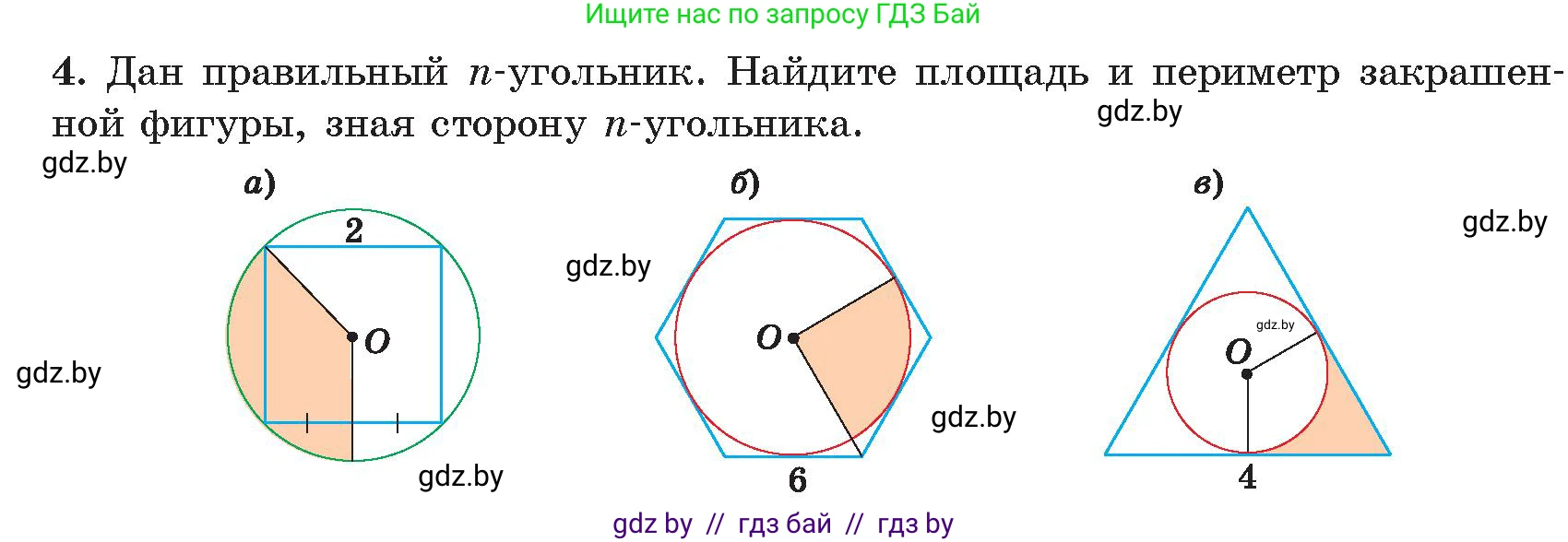 Геометрия, 9 класс Учебник, авторы: Казаков Валерий Владимирович, Казакова Ольга Олеговна, издательство Адукацыя i выхаванне, Минск, 2025, белого цвета, страница 164, номер 4, Условие 2025