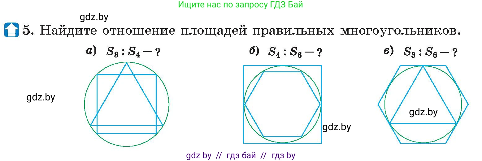 Геометрия, 9 класс Учебник, авторы: Казаков Валерий Владимирович, Казакова Ольга Олеговна, издательство Адукацыя i выхаванне, Минск, 2025, белого цвета, страница 164, номер 5, Условие 2025