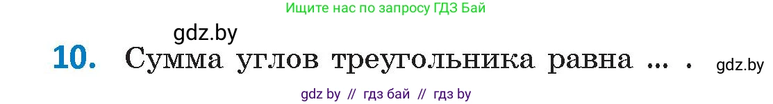 Геометрия, 9 класс Учебник, авторы: Казаков Валерий Владимирович, Казакова Ольга Олеговна, издательство Адукацыя i выхаванне, Минск, 2025, белого цвета, страница 209, номер 10, Условие 2025