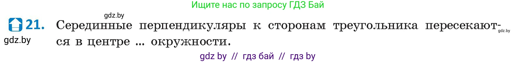 Геометрия, 9 класс Учебник, авторы: Казаков Валерий Владимирович, Казакова Ольга Олеговна, издательство Адукацыя i выхаванне, Минск, 2025, белого цвета, страница 210, номер 21, Условие 2025