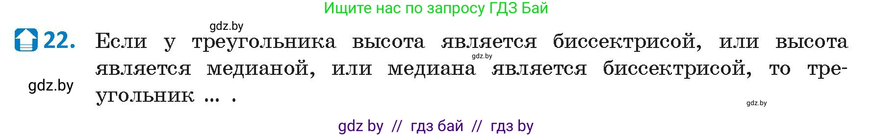 Геометрия, 9 класс Учебник, авторы: Казаков Валерий Владимирович, Казакова Ольга Олеговна, издательство Адукацыя i выхаванне, Минск, 2025, белого цвета, страница 210, номер 22, Условие 2025