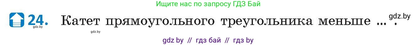Геометрия, 9 класс Учебник, авторы: Казаков Валерий Владимирович, Казакова Ольга Олеговна, издательство Адукацыя i выхаванне, Минск, 2025, белого цвета, страница 210, номер 24, Условие 2025
