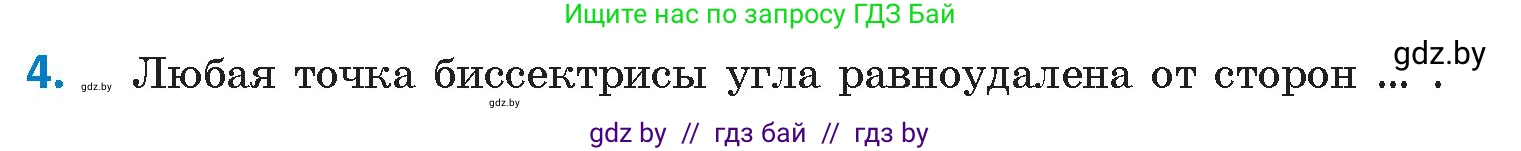 Геометрия, 9 класс Учебник, авторы: Казаков Валерий Владимирович, Казакова Ольга Олеговна, издательство Адукацыя i выхаванне, Минск, 2025, белого цвета, страница 209, номер 4, Условие 2025