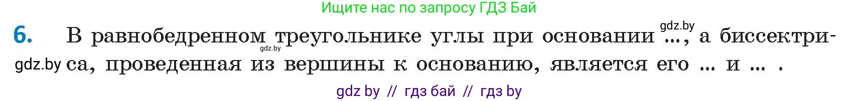 Геометрия, 9 класс Учебник, авторы: Казаков Валерий Владимирович, Казакова Ольга Олеговна, издательство Адукацыя i выхаванне, Минск, 2025, белого цвета, страница 209, номер 6, Условие 2025