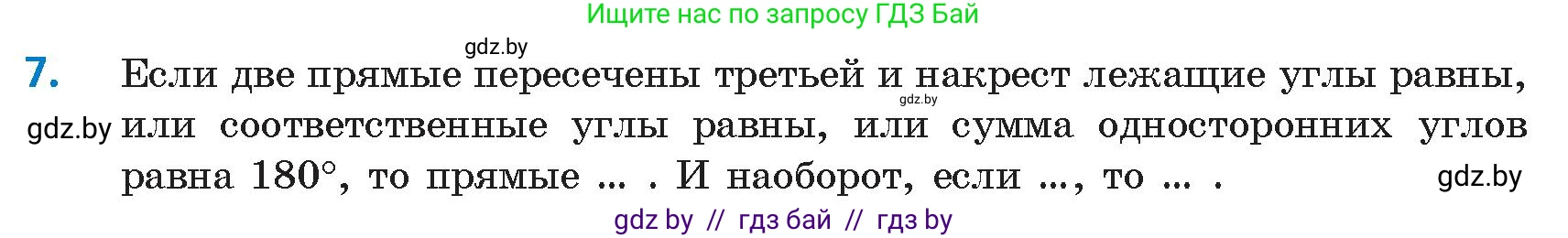 Геометрия, 9 класс Учебник, авторы: Казаков Валерий Владимирович, Казакова Ольга Олеговна, издательство Адукацыя i выхаванне, Минск, 2025, белого цвета, страница 209, номер 7, Условие 2025