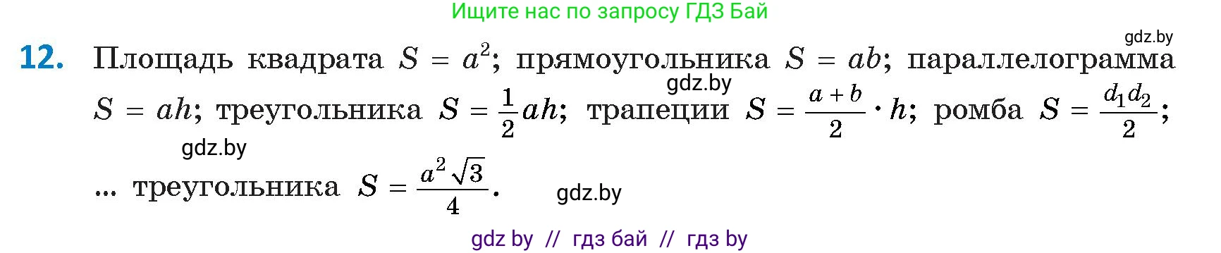 Геометрия, 9 класс Учебник, авторы: Казаков Валерий Владимирович, Казакова Ольга Олеговна, издательство Адукацыя i выхаванне, Минск, 2025, белого цвета, страница 213, номер 12, Условие 2025