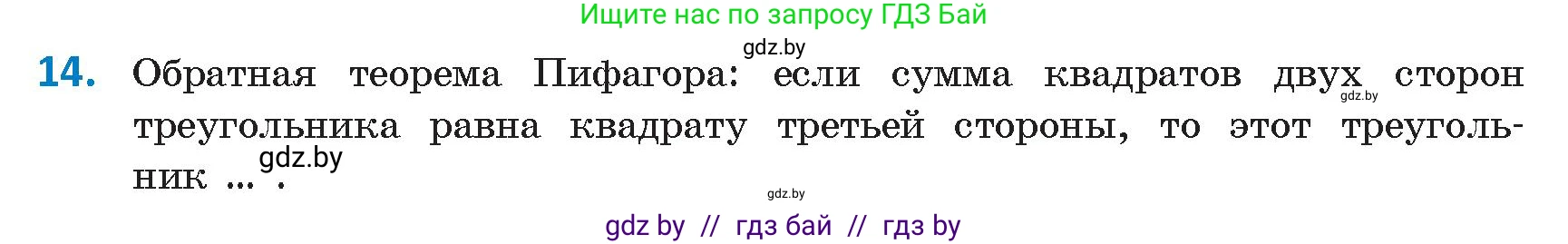 Геометрия, 9 класс Учебник, авторы: Казаков Валерий Владимирович, Казакова Ольга Олеговна, издательство Адукацыя i выхаванне, Минск, 2025, белого цвета, страница 214, номер 14, Условие 2025