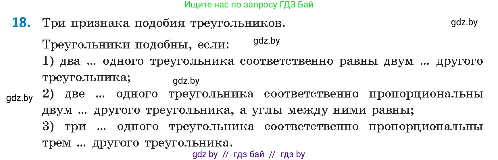 Геометрия, 9 класс Учебник, авторы: Казаков Валерий Владимирович, Казакова Ольга Олеговна, издательство Адукацыя i выхаванне, Минск, 2025, белого цвета, страница 214, номер 18, Условие 2025
