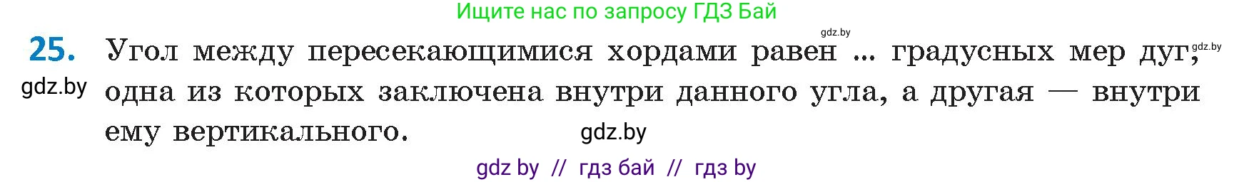Геометрия, 9 класс Учебник, авторы: Казаков Валерий Владимирович, Казакова Ольга Олеговна, издательство Адукацыя i выхаванне, Минск, 2025, белого цвета, страница 214, номер 25, Условие 2025