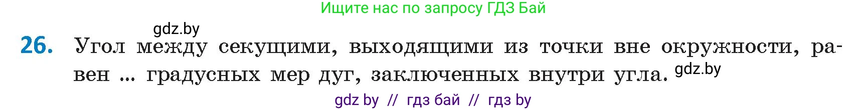 Геометрия, 9 класс Учебник, авторы: Казаков Валерий Владимирович, Казакова Ольга Олеговна, издательство Адукацыя i выхаванне, Минск, 2025, белого цвета, страница 214, номер 26, Условие 2025