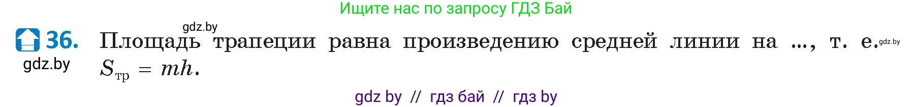 Геометрия, 9 класс Учебник, авторы: Казаков Валерий Владимирович, Казакова Ольга Олеговна, издательство Адукацыя i выхаванне, Минск, 2025, белого цвета, страница 215, номер 36, Условие 2025