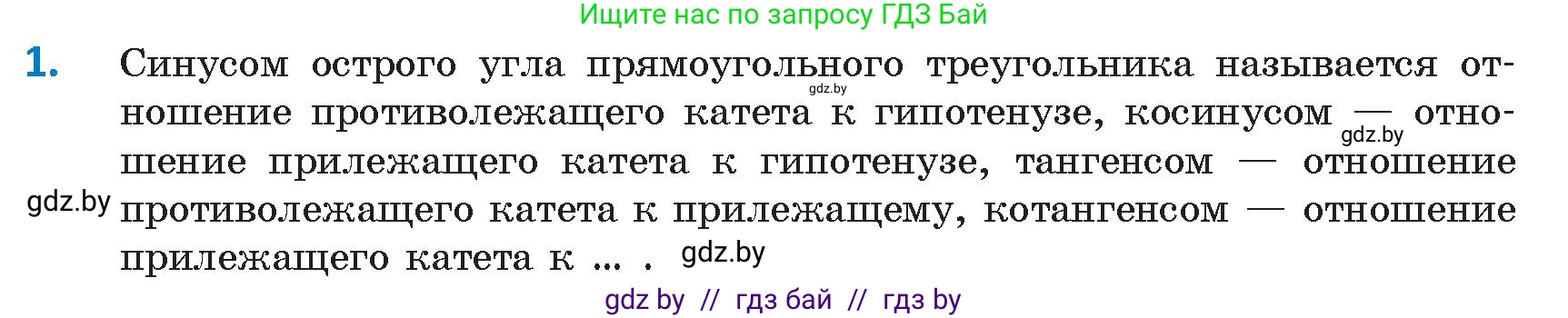 Геометрия, 9 класс Учебник, авторы: Казаков Валерий Владимирович, Казакова Ольга Олеговна, издательство Адукацыя i выхаванне, Минск, 2025, белого цвета, страница 217, номер 1, Условие 2025