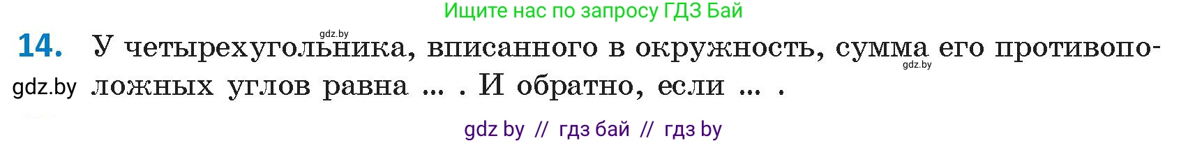 Геометрия, 9 класс Учебник, авторы: Казаков Валерий Владимирович, Казакова Ольга Олеговна, издательство Адукацыя i выхаванне, Минск, 2025, белого цвета, страница 218, номер 14, Условие 2025