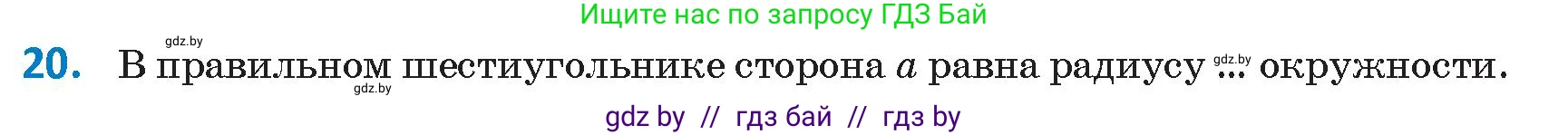 Геометрия, 9 класс Учебник, авторы: Казаков Валерий Владимирович, Казакова Ольга Олеговна, издательство Адукацыя i выхаванне, Минск, 2025, белого цвета, страница 218, номер 20, Условие 2025