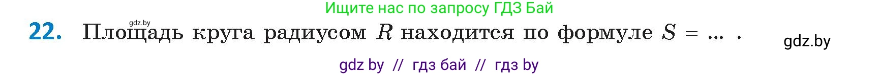 Геометрия, 9 класс Учебник, авторы: Казаков Валерий Владимирович, Казакова Ольга Олеговна, издательство Адукацыя i выхаванне, Минск, 2025, белого цвета, страница 218, номер 22, Условие 2025