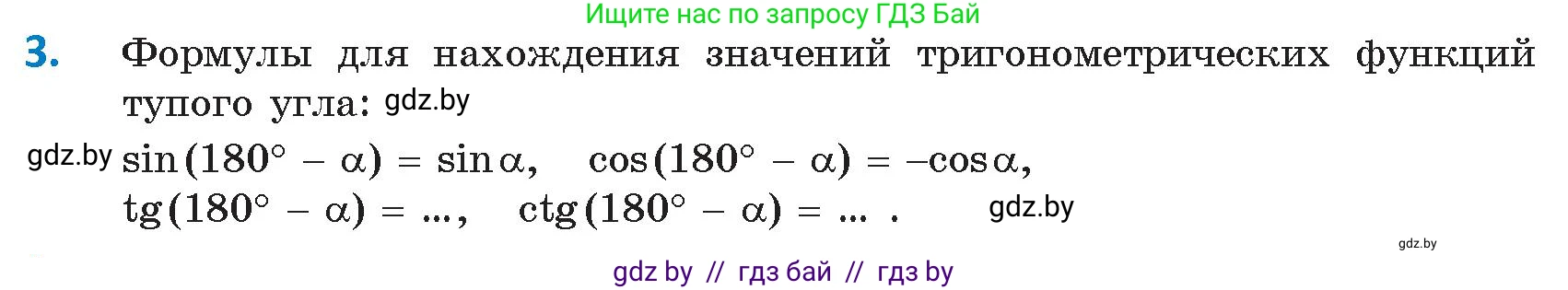 Геометрия, 9 класс Учебник, авторы: Казаков Валерий Владимирович, Казакова Ольга Олеговна, издательство Адукацыя i выхаванне, Минск, 2025, белого цвета, страница 217, номер 3, Условие 2025