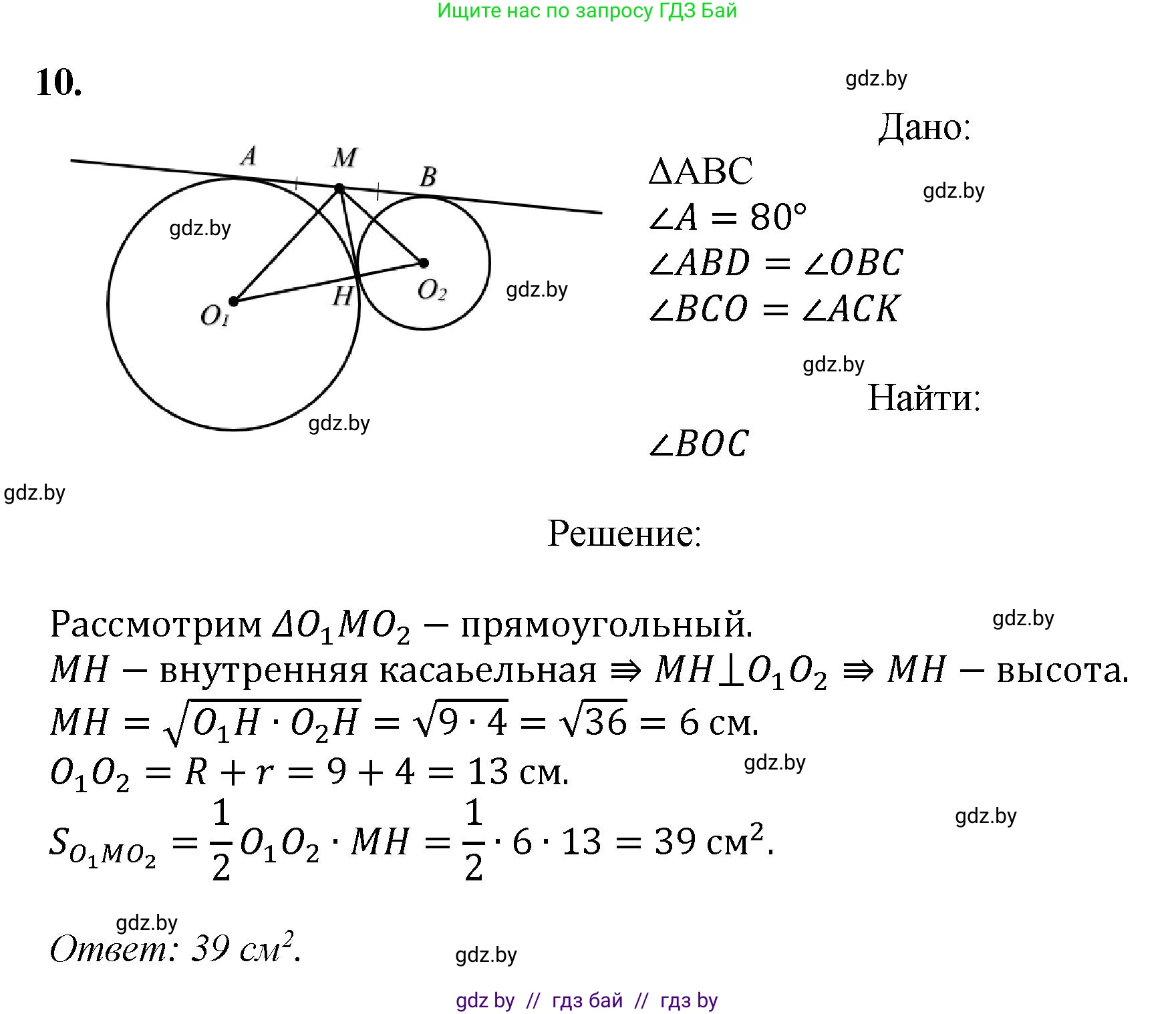 Геометрия, 9 класс Учебник, авторы: Казаков Валерий Владимирович, Казакова Ольга Олеговна, издательство Адукацыя i выхаванне, Минск, 2025, белого цвета, страница 7, номер 10, Решение 2025