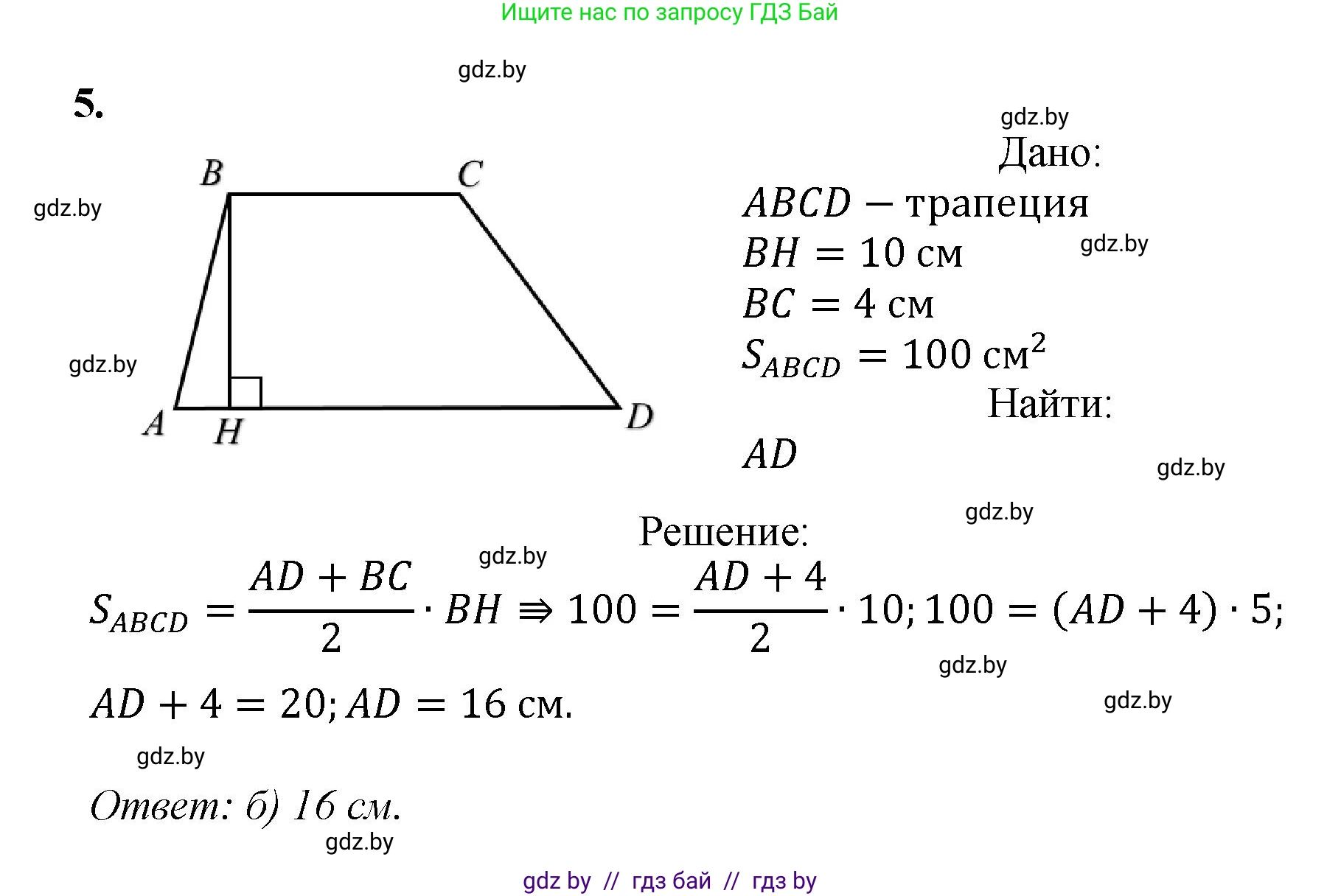 Геометрия, 9 класс Учебник, авторы: Казаков Валерий Владимирович, Казакова Ольга Олеговна, издательство Адукацыя i выхаванне, Минск, 2025, белого цвета, страница 7, номер 5, Решение 2025