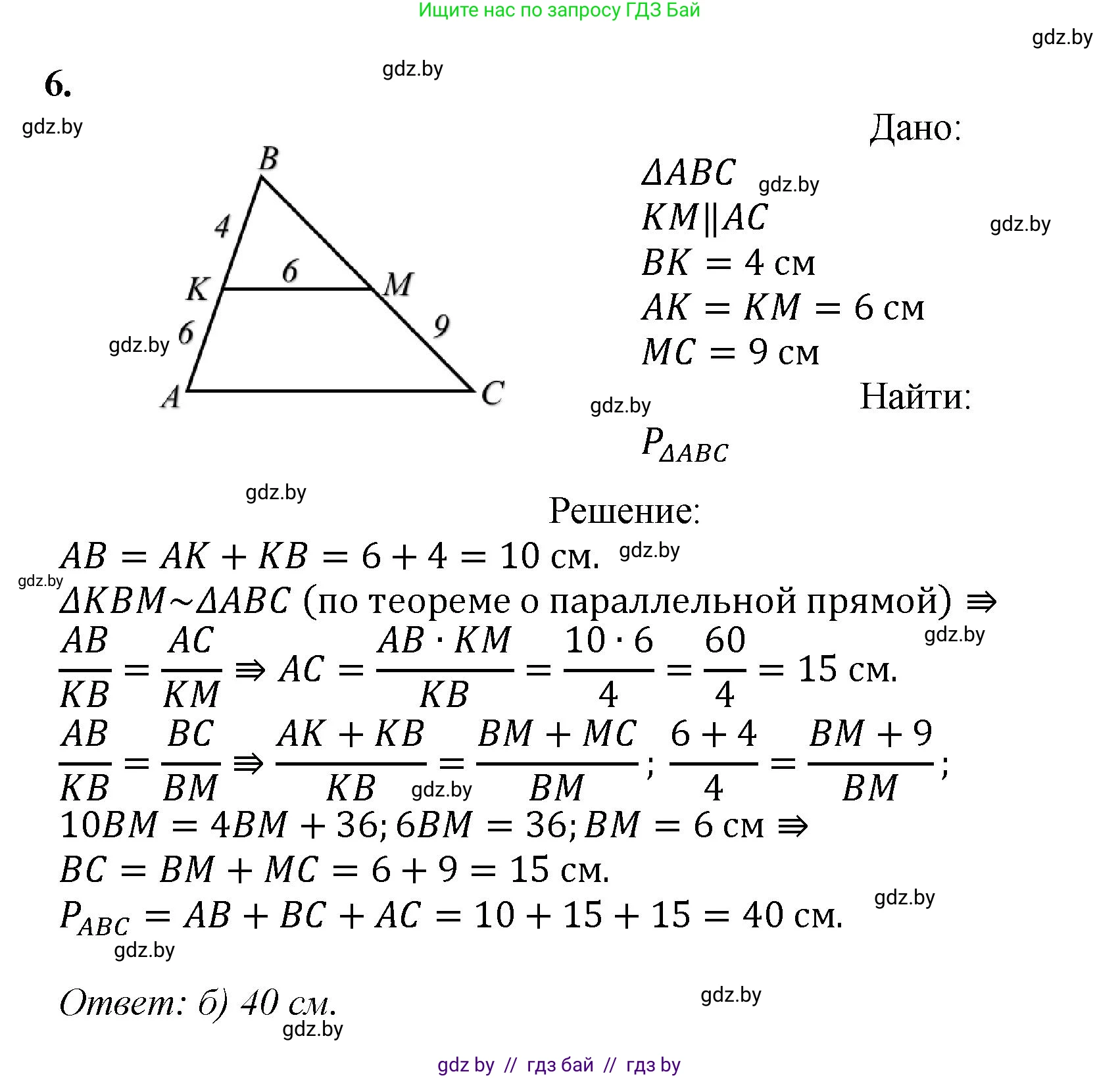 Геометрия, 9 класс Учебник, авторы: Казаков Валерий Владимирович, Казакова Ольга Олеговна, издательство Адукацыя i выхаванне, Минск, 2025, белого цвета, страница 7, номер 6, Решение 2025