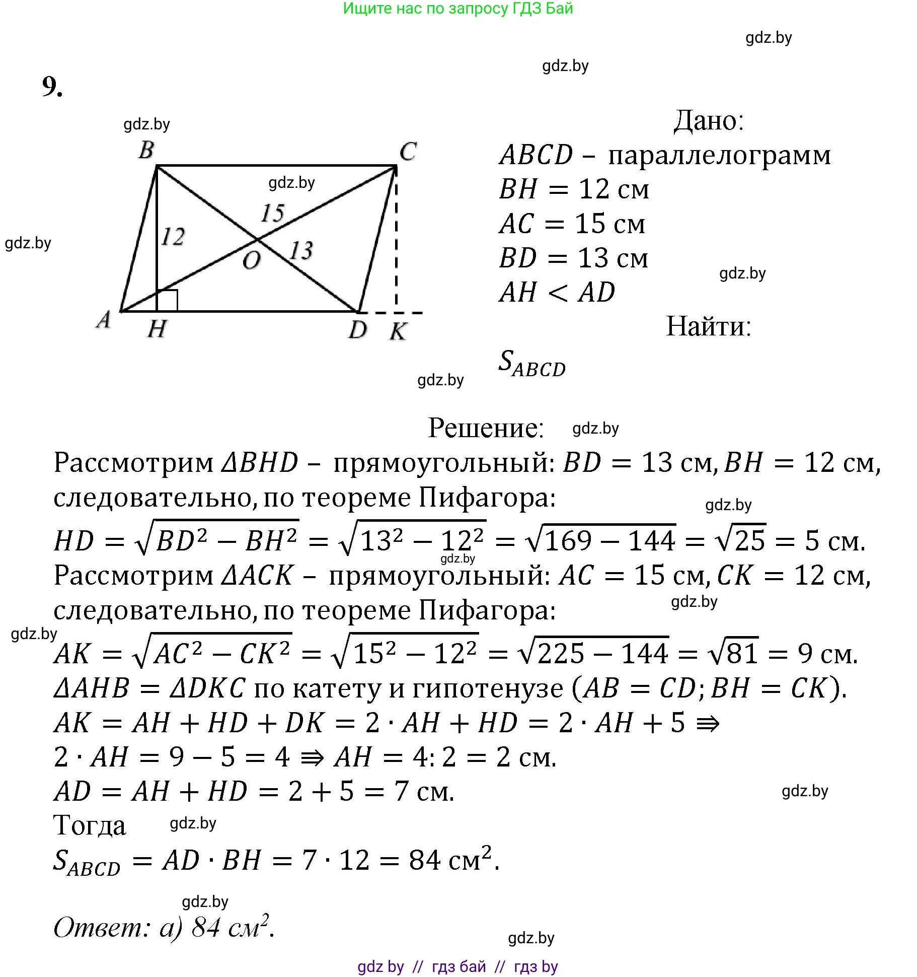 Геометрия, 9 класс Учебник, авторы: Казаков Валерий Владимирович, Казакова Ольга Олеговна, издательство Адукацыя i выхаванне, Минск, 2025, белого цвета, страница 7, номер 9, Решение 2025