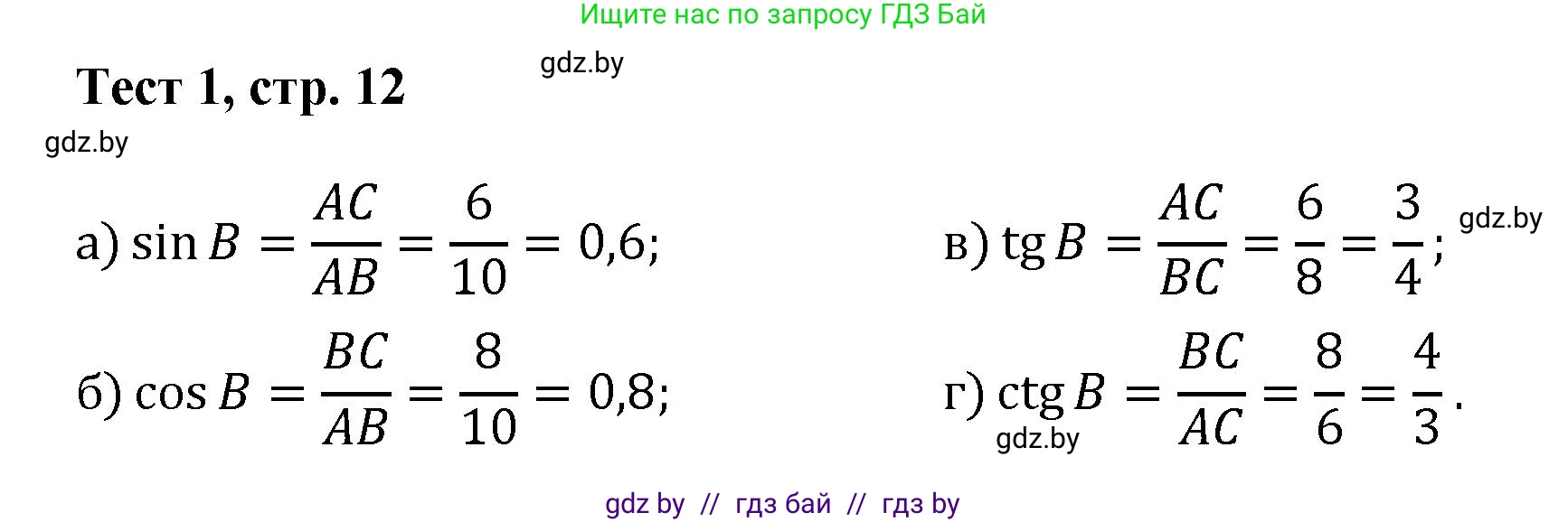 Геометрия, 9 класс Учебник, авторы: Казаков Валерий Владимирович, Казакова Ольга Олеговна, издательство Адукацыя i выхаванне, Минск, 2025, белого цвета, страница 12, Решение 2025