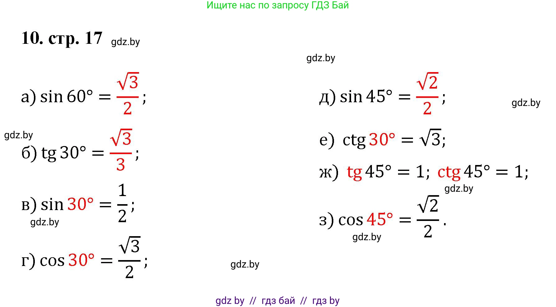 Геометрия, 9 класс Учебник, авторы: Казаков Валерий Владимирович, Казакова Ольга Олеговна, издательство Адукацыя i выхаванне, Минск, 2025, белого цвета, страница 17, номер 10, Решение 2025