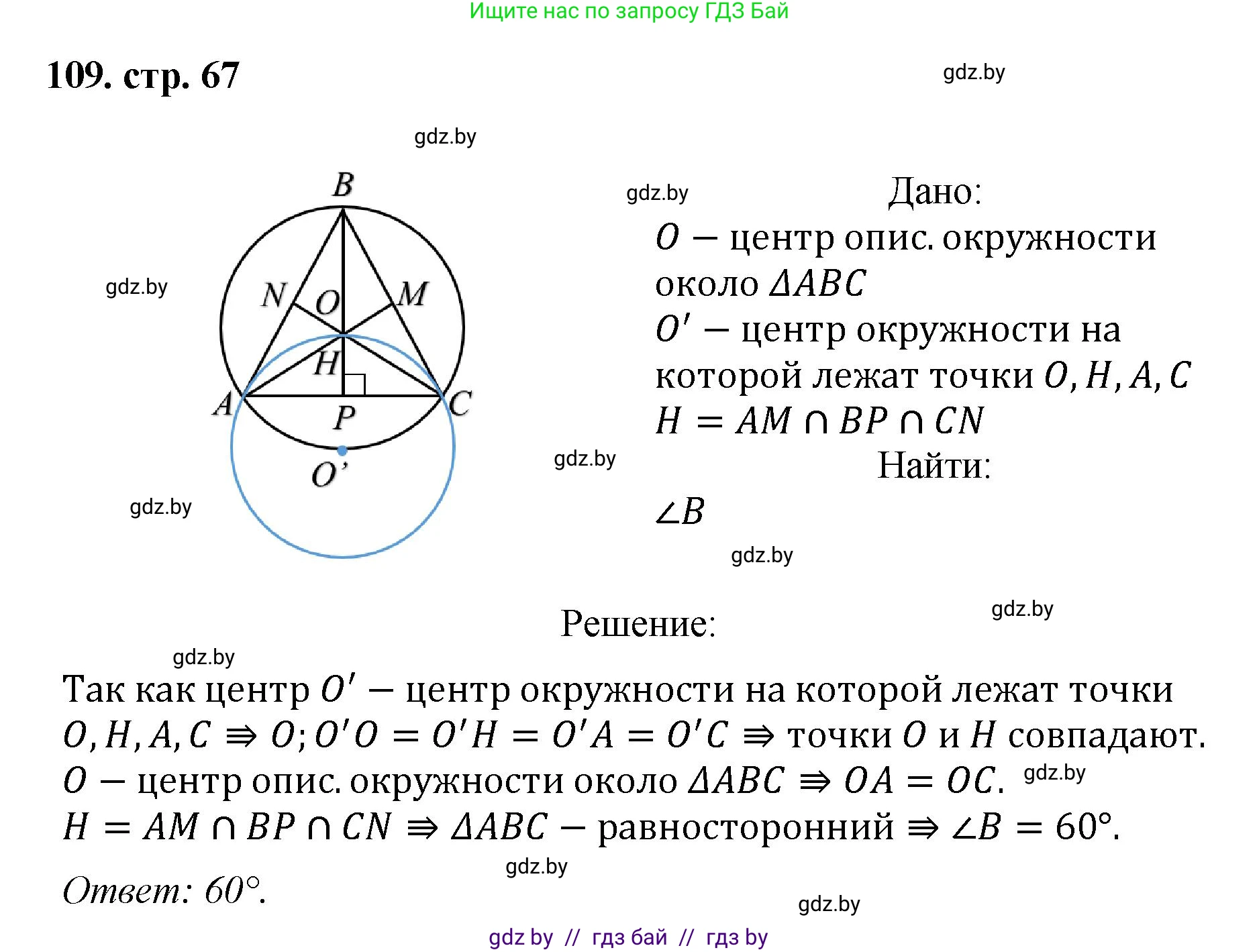 Геометрия, 9 класс Учебник, авторы: Казаков Валерий Владимирович, Казакова Ольга Олеговна, издательство Адукацыя i выхаванне, Минск, 2025, белого цвета, страница 67, номер 109, Решение 2025
